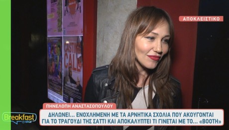 Πηνελόπη Αναστασοπούλου