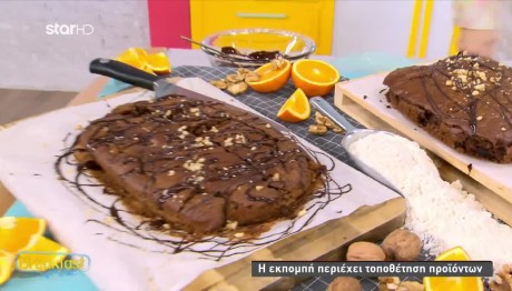 Συνταγή Για Νηστίσιμο Brownies