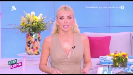 Κατερίνα Καινούργιου