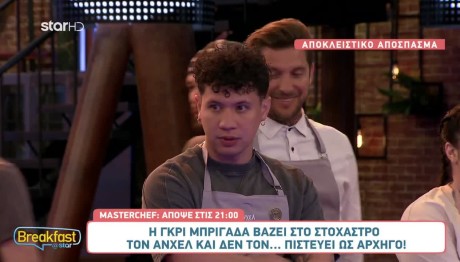 MasterChef: Έρχεται Η... Καθαίρεση Του Άνχελ;