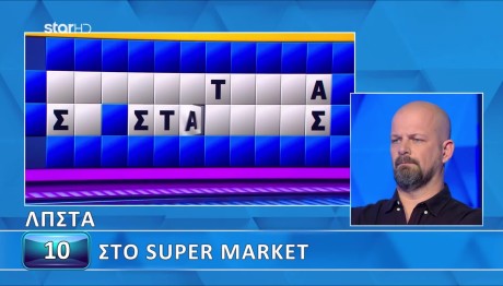 Τροχός της Τύχης: Βρήκε Τη Λύση 1'' Πριν Τη Λήξη