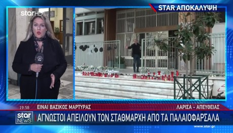 Τέμπη: Ο Σταθμάρχης Ζήντρος Καταγγέλλει Απειλές Θανάτου