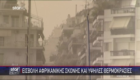 Καιρός: Αφρικανική Σκόνη και Υψηλές Θερμοκρασίες Ως Αύριο