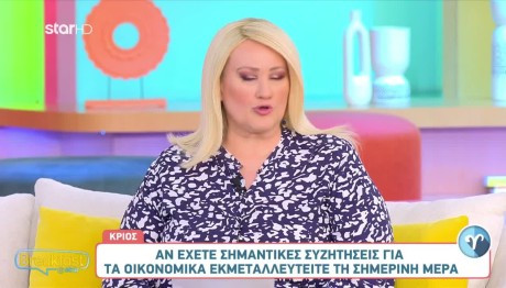 Άση Μπήλιου 28/3/24: : Οι προβλέψεις για όλα τα ζώδια