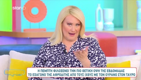 Άση Μπήλιου: «Μπορεί Να Προκύψουν Κεραυνοβόλοι Έρωτες»