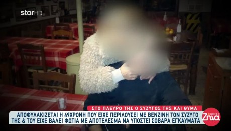 Μυτιλήνη: Συγχώρησε τη σύζυγό του που τον πυρπόλησε- Τα λόγια του συγκινούν