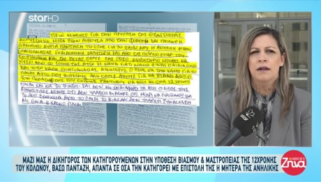 Κολωνός: «Η 12χρονη Ήταν Επαγγελματίας Εκδιδόμενη»