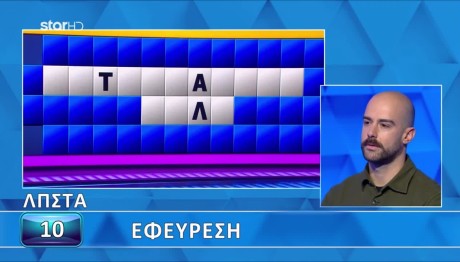 Τροχός της Τύχης: Θα Δοκιμάσεις Να Βρεις Την Εφεύρεση;