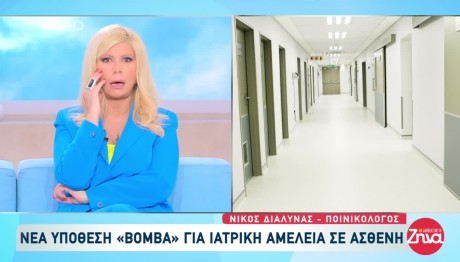 Αποκάλυψη: Eνημέρωσαν ασθενή ότι έχει καρκίνο έναν χρόνο μετά τη βιοψία