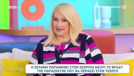 Άση Μπήλιου 29/3/24: : Οι προβλέψεις για όλα τα ζώδια