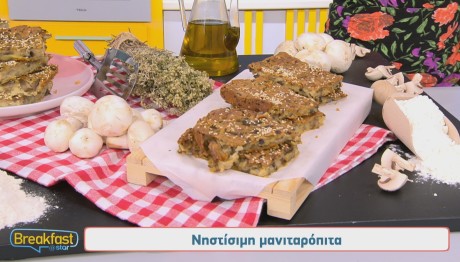 Νηστίσιμη Μανιταρόπιτα