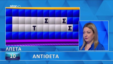 Τροχός Της Τύχης: Βρες Τα Αντίθετα - Θα Τα Καταφέρεις;