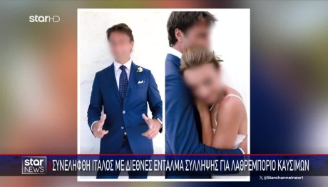 Ιταλός με διεθνές ένταλμα σύλληψης για λαθρεμπόριο καυσίμων