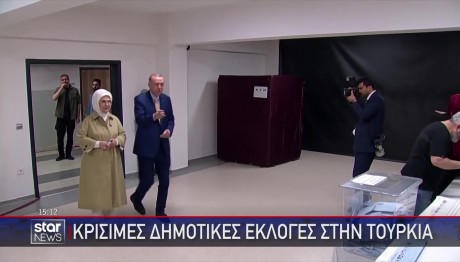 Δημοτικές Εκλογές Τουρκία