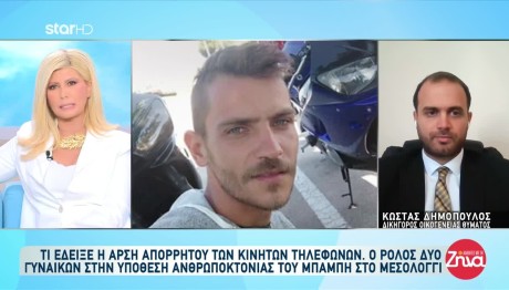 Μεσολόγγι: Ανατροπή Στη Δολοφονία Μπάμπη Από Άρση Απορρήτου