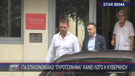 Στέφανος Κασσελάκης