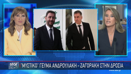 Γεύμα Ανδρουλάκη Ζαγοράκη
