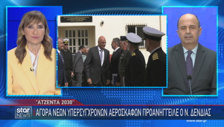 Νίκος Δένδιας