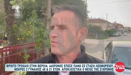 Τροχαίο στη Βέροια