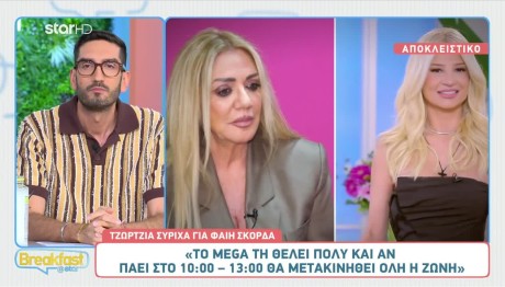 Τζώρτζια Συρίχα