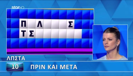 Τροχός Της Τύχης: Η Δέσποινα Έδωσε Μάχη Για Τον Γρίφο