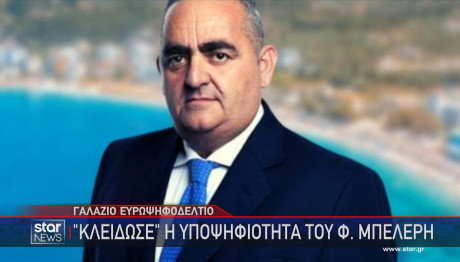 Φρέντη Μπελέρης
