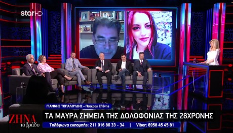 Άγιοι Ανάργυροι: Συγκλονίζει Ο Πατέρας Της Ελένης Τοπαλούδη