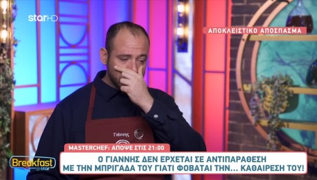 MasterChef: Αποκλειστικό Απόσπασμα Από Το Επεισόδιο 4/4/24
