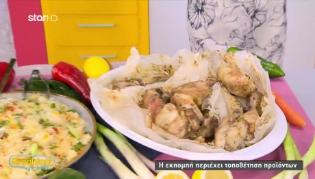 Συνταγή για κλέφτικο κοτόπουλο με ρύζι λαχανικών