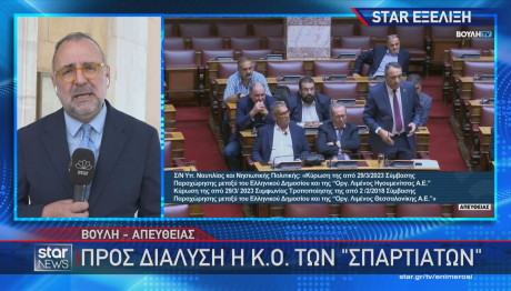 Σπαρτιάτες Βουλή