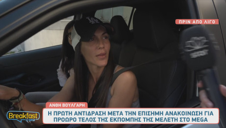 Ανθή Βούλγαρη