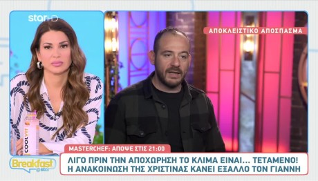 MasterChef: Αποκλειστικό Απόσπασμα Από Το Επεισόδιο 05/04/24