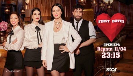 First Dates: Πρεμιέρα 11/4/24 Στις 23:15 Στο Star