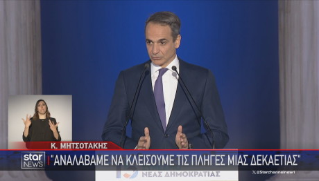 Μητσοτάκης συνέδριο