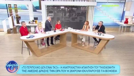 Άγριος Καβγάς Συρίγου - Καλλιακμάνη Στο Χαμογέλα Και Πάλι