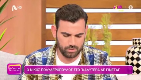 Νίκος Πολυδερόπουλος