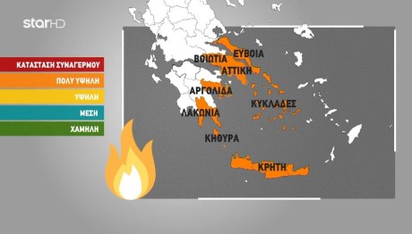 Οι Περιοχές Με Υψηλό Κίνδυνο Εκδήλωσης Πυρκαγιάς