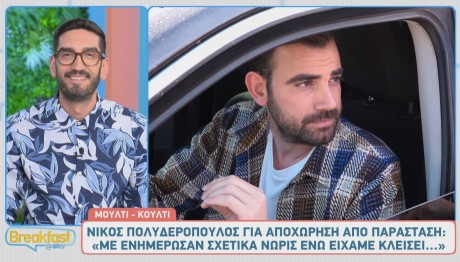 Νίκος Πολυδερόπουλος