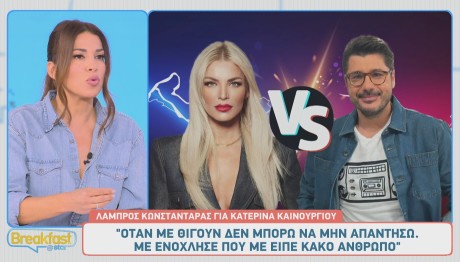 Κωνσταντάρας - Καινούργιου