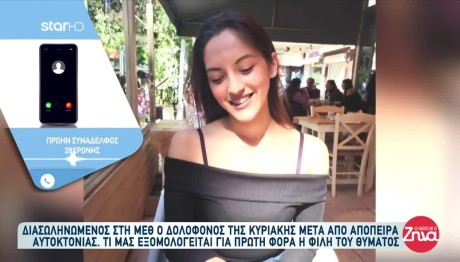 Άγιοι Ανάργυροι: Πώς Περιέγραψε Τον 39χρονο Φίλη Της Κικής