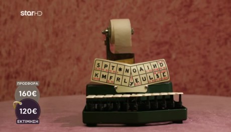 Cash or Trash: Πήρε Κάποιος Buyer Τον Στενογράφο;