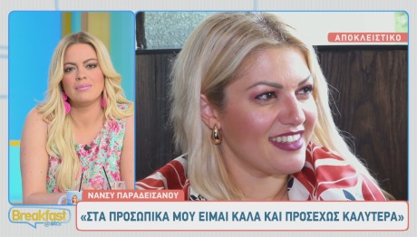 Νάνσυ Παραδεισάνου