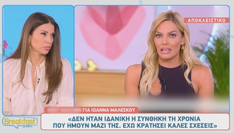 Ιωάννα Μαλέσκου