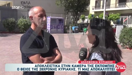 Άγιοι Ανάργυροι: Τι Είπε Ο Θείος Της Κυριακής