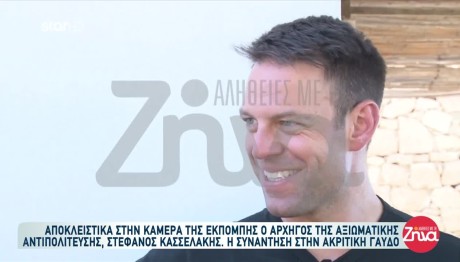 Ο Στέφανος Κασσελάκης Στη Γαύδο