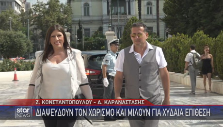 Ζωή Κωνσταντοπούλου Διαμαντής Καραναστάσης