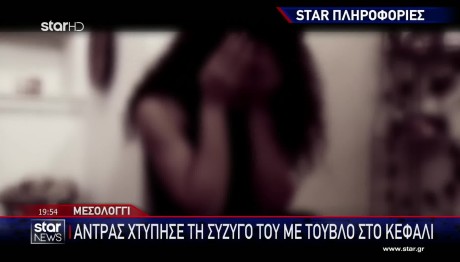 Ενδοοικογενειακή Βία