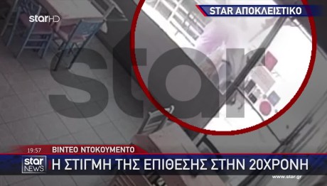 Σεξουαλική Επίθεση