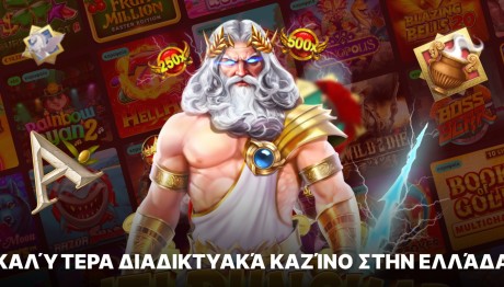 Καλύτερα Διαδικτυακά Καζίνο Στην Ελλάδα 2024