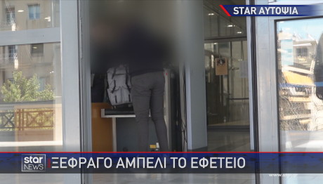 Εφετείο και Άρειος Πάγος